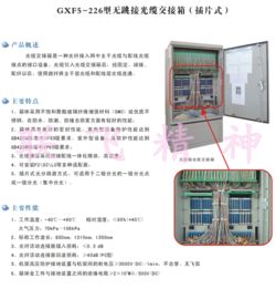 864芯三網合一光纜交接箱 品牌、供應商與今日價格走勢分析——以慈溪市觀海衛聯飛通信設備廠為例